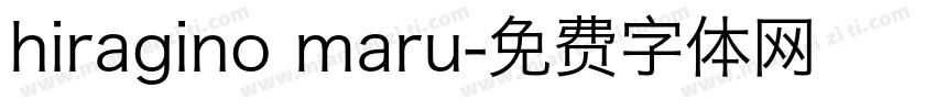 hiragino maru字体转换